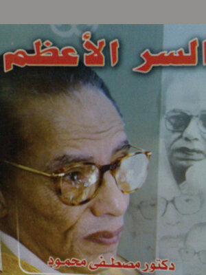 cover image of السر الأعظم